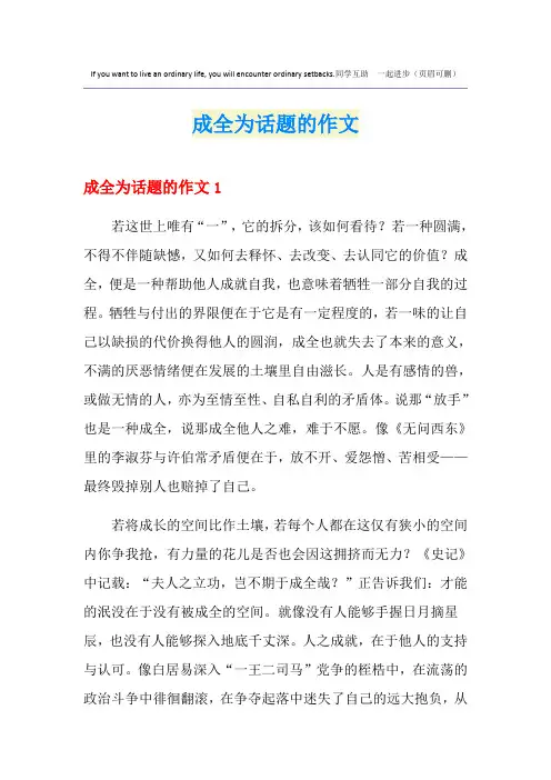 成全为话题的作文