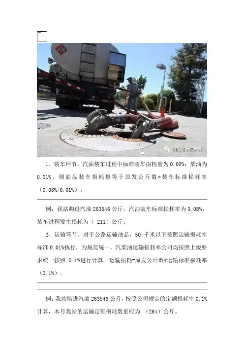 加油站油品不可控因素损耗及标准