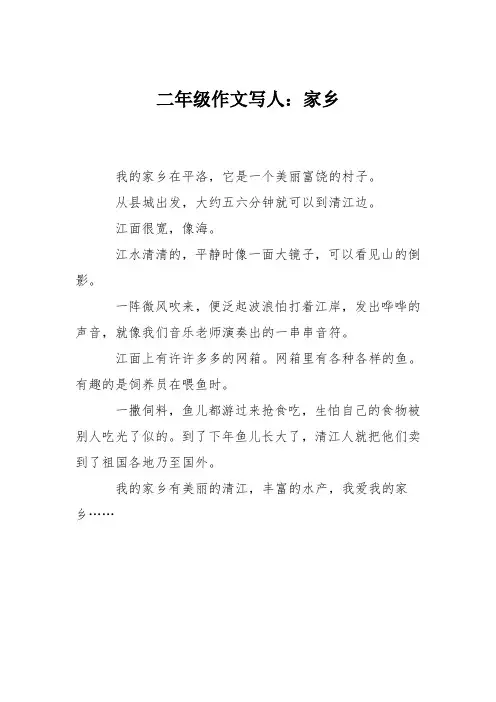 二年级作文写人：家乡