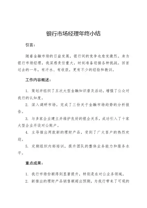 银行市场经理年终小结