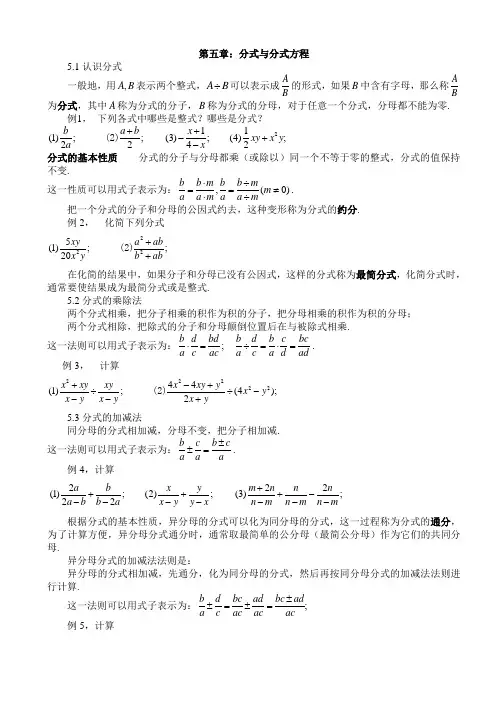 (完整版)新版北师大八年级下数学第五章分式与分式方程知识点总结