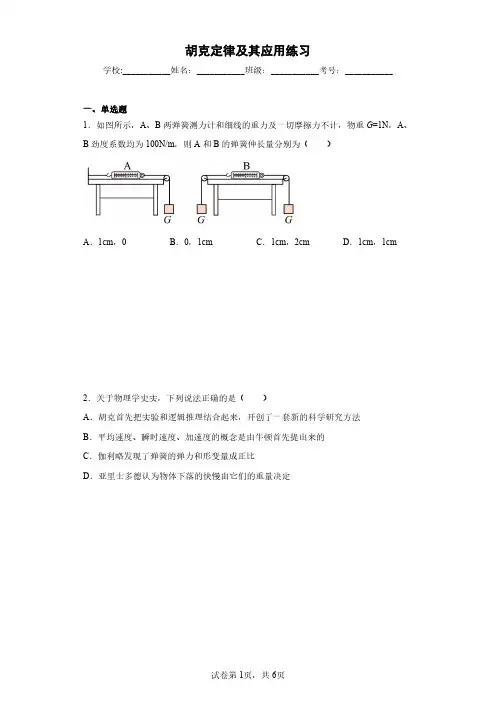 胡克定律及其应用练习