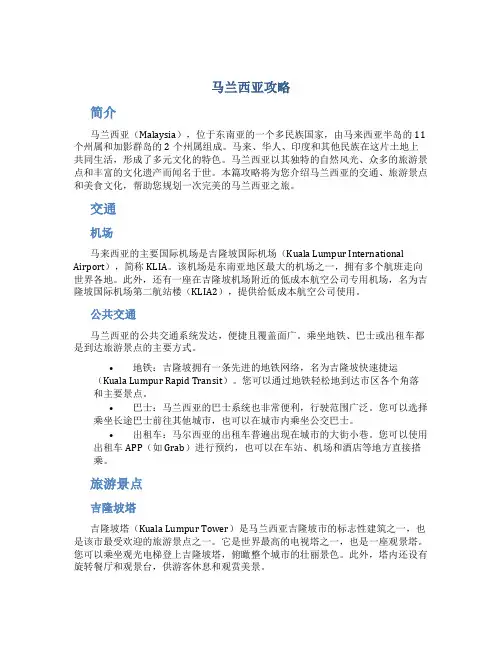 马兰西亚攻略