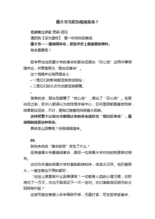 康大爷当初为啥闹革命？