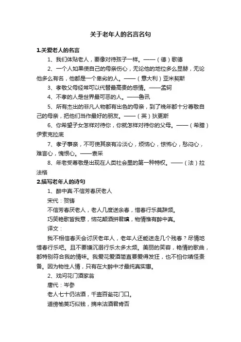 关于老年人的名言名句
