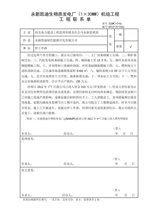停工报告联系单