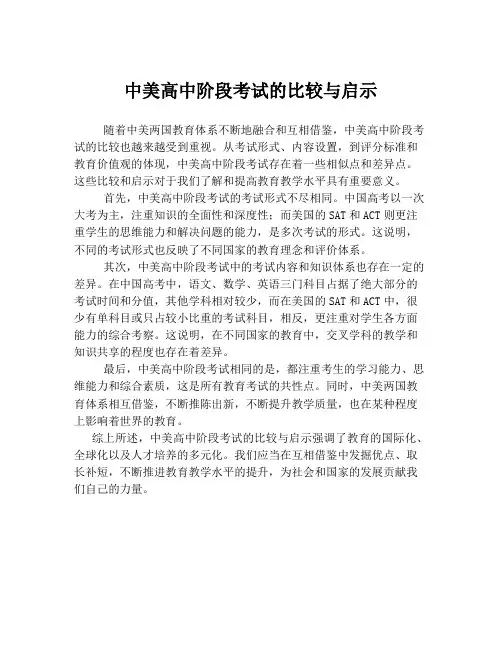中美高中阶段考试的比较与启示