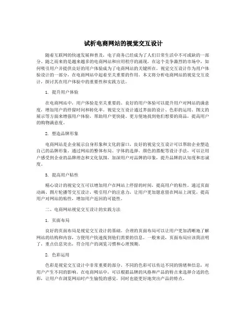 试析电商网站的视觉交互设计
