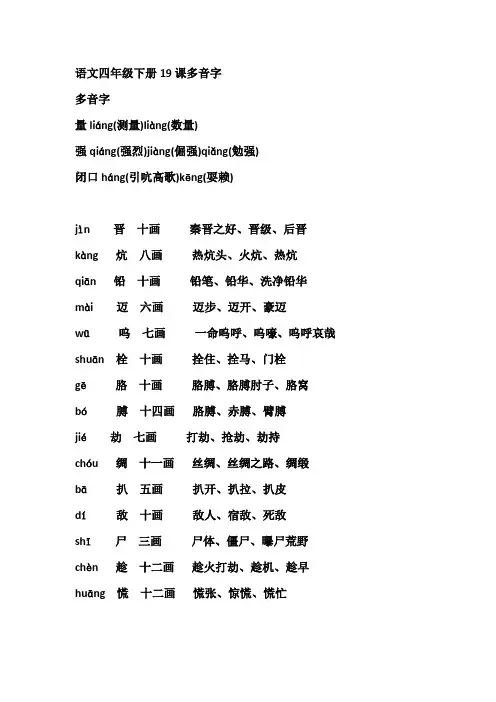 语文四年级下册19课多音字