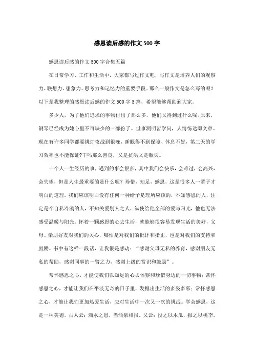 感恩读后感的作文500字