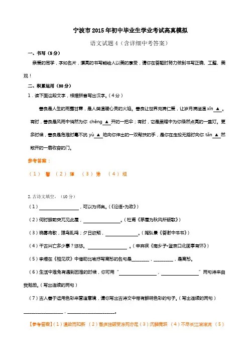 宁波市2015年初中毕业生学业考试高真模拟4
