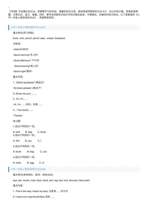 小学一年级上册英语知识点