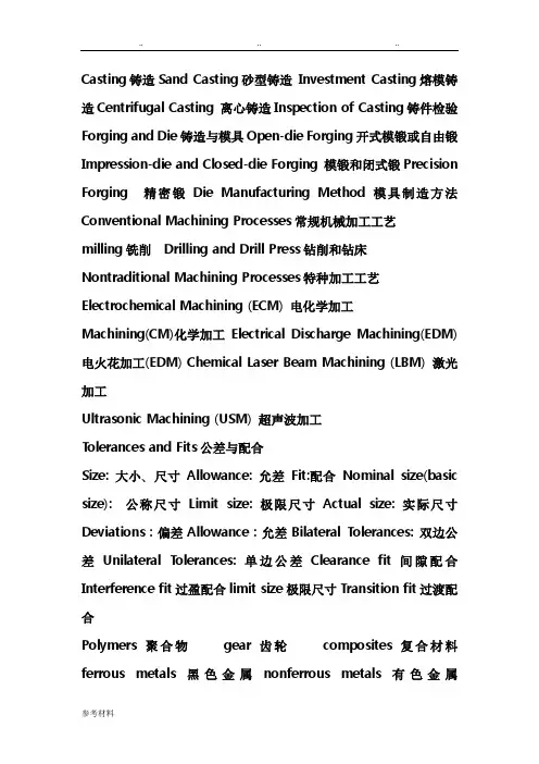 机械工程专业英语