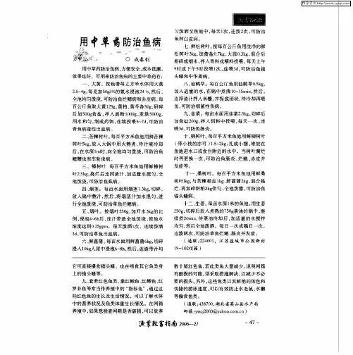 用中草药防治鱼病
