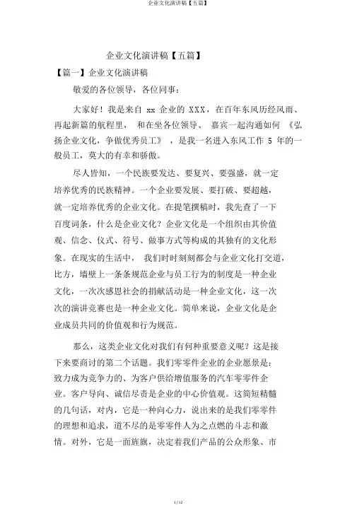 企业文化演讲稿【五篇】