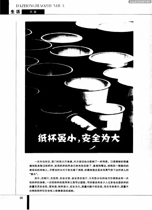 纸杯虽小,安全为大