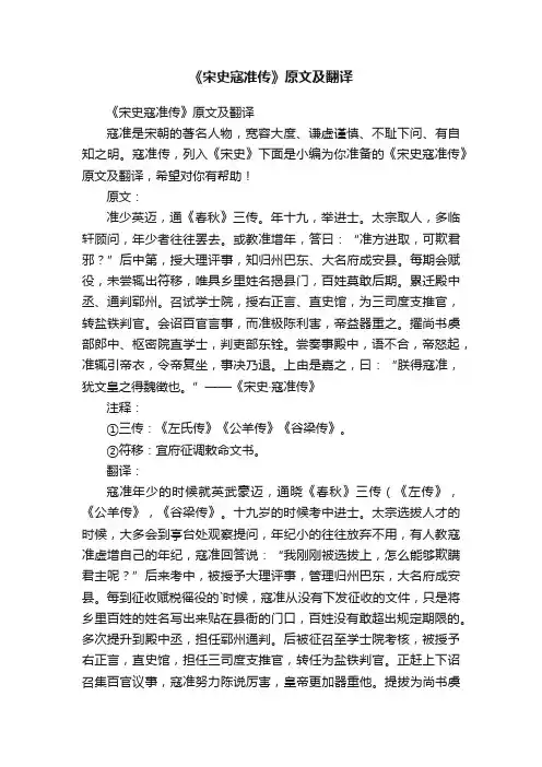 《宋史寇准传》原文及翻译