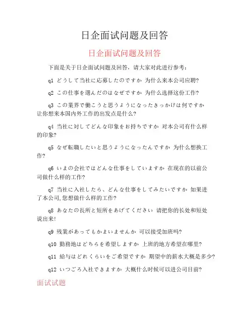 日企面试问题及回答