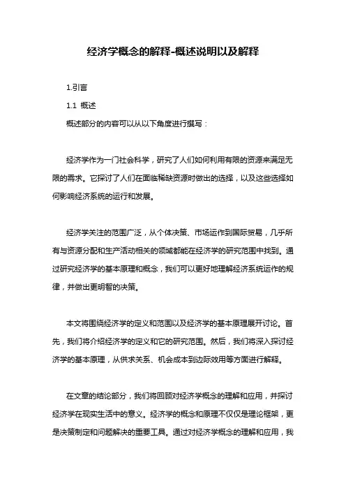 经济学概念的解释-概述说明以及解释