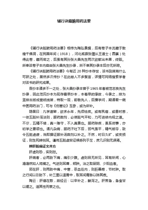辅行诀藏腑用药法要