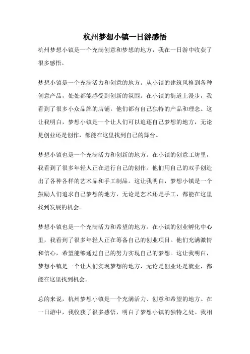 杭州梦想小镇一日游感悟