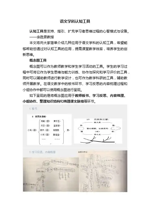 语文学科认知工具