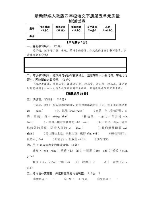 部编人教版四年级语文下册第五单元质量检测试卷(含参考答案)