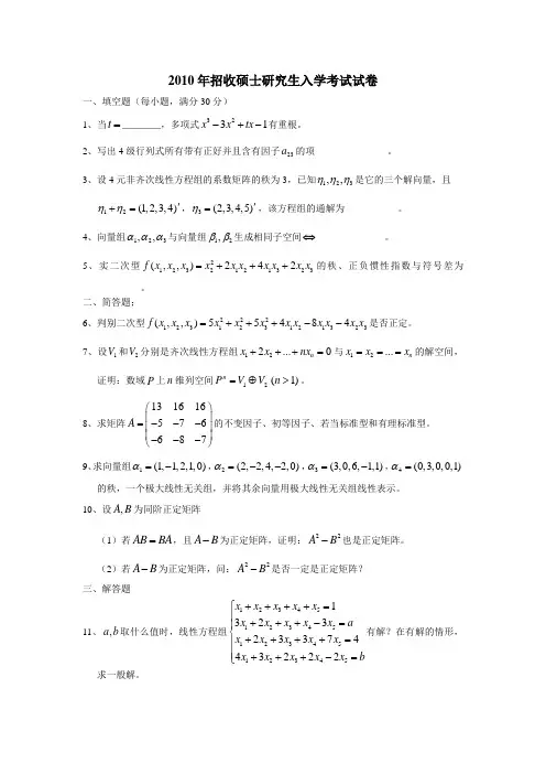 高代10真题 2