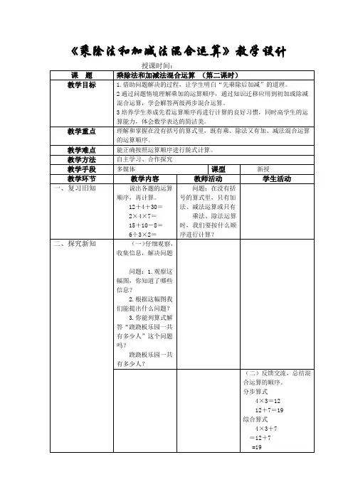 小学数学_乘除法和加减法混合运算教学设计学情分析教材分析课后反思