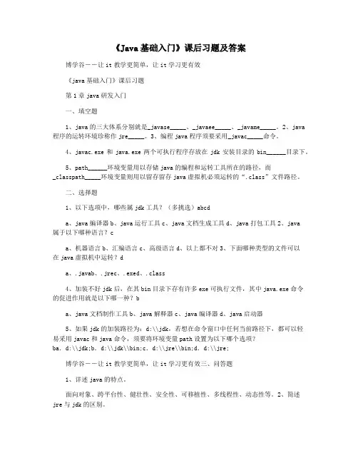 《Java基础入门》课后习题及答案