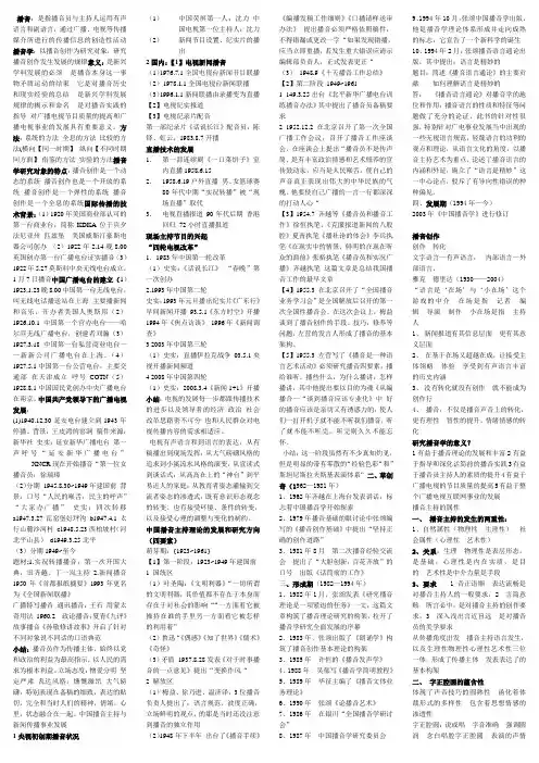 播音学 前部分复习资料