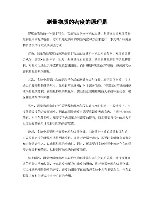 测量物质的密度的原理是