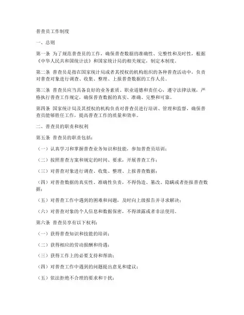 普查员工作制度
