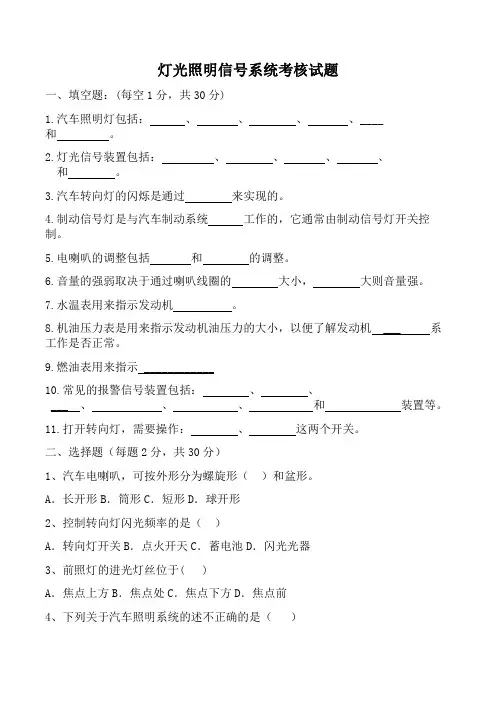 汽车灯光照明信号系统检修理论考核试题