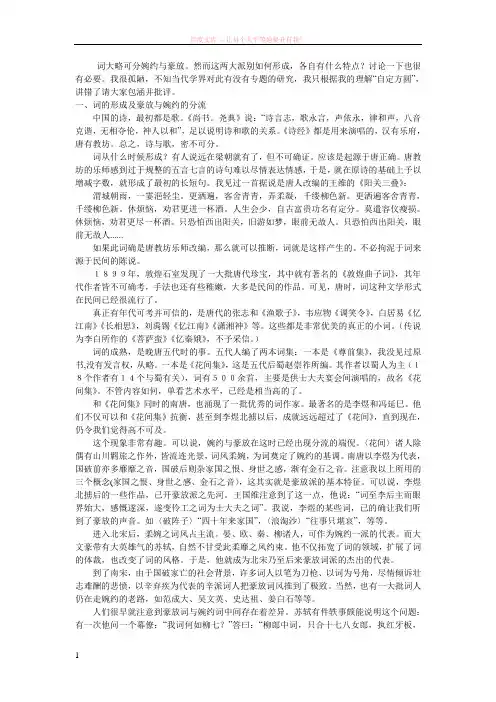 词大略可分婉约与豪放