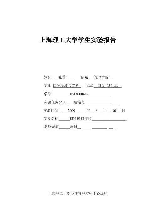 edi实验报告