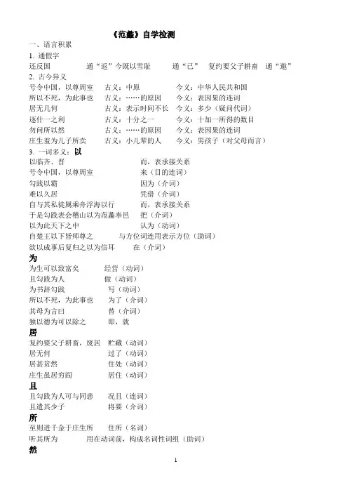 范蠡自测题