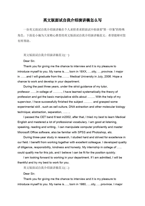 英文版面试自我介绍演讲稿怎么写