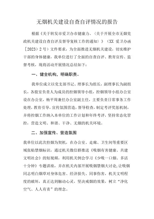 无烟机关自查自评报告