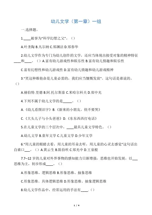 幼儿文学试题(第一章)