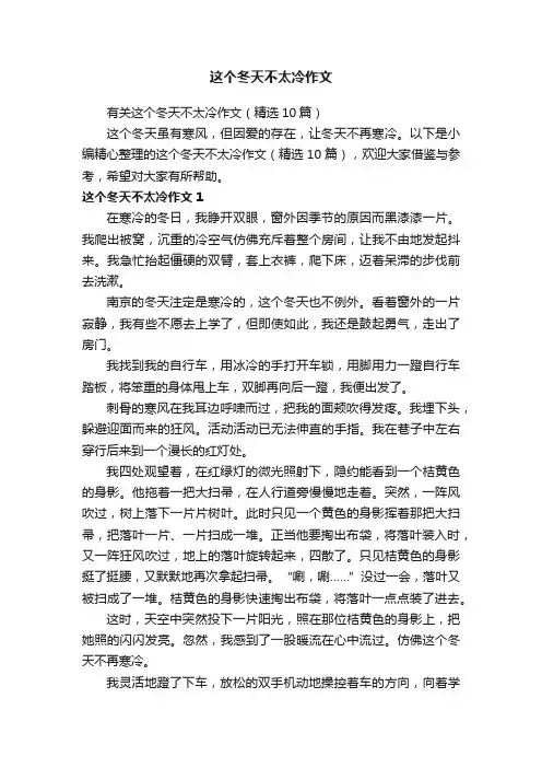 这个冬天不太冷作文