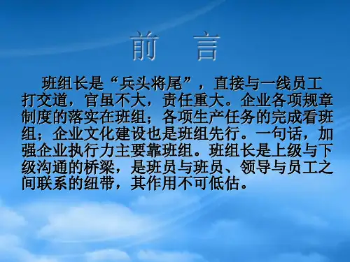 生产部班组长培训