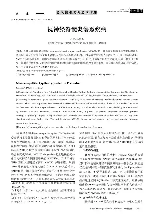 视神经脊髓炎谱系疾病