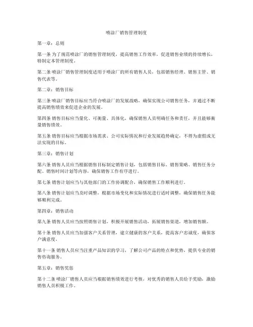喷涂厂销售管理制度