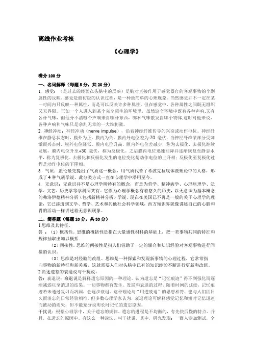 东师2019年秋季《心理学》离线考核辅导答案