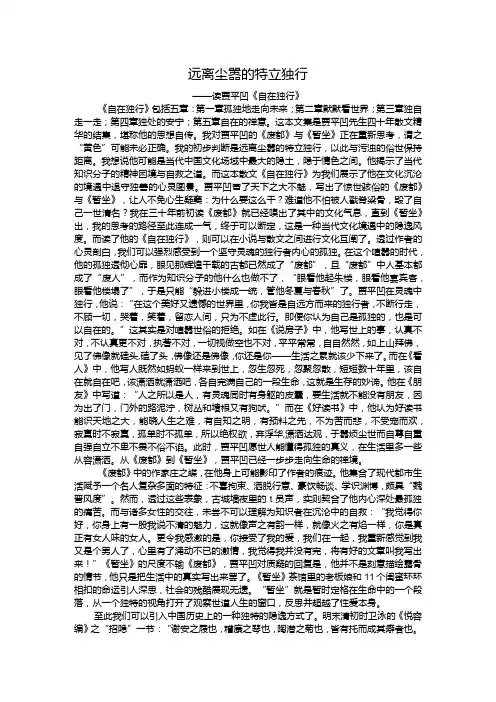 远离尘嚣的特立独行——读贾平凹《自在独行》