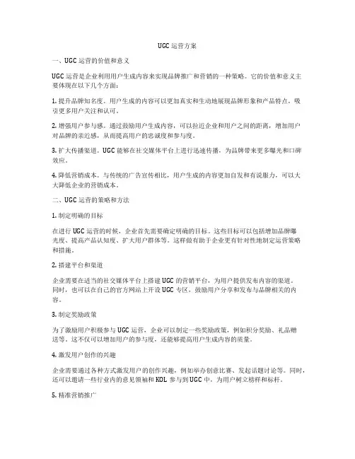 UGC 运营方案