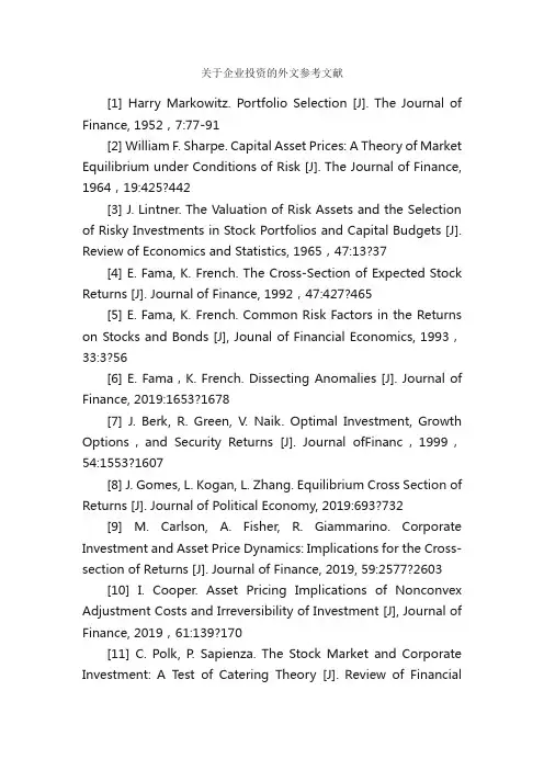 关于企业投资的外文参考文献_论文格式_