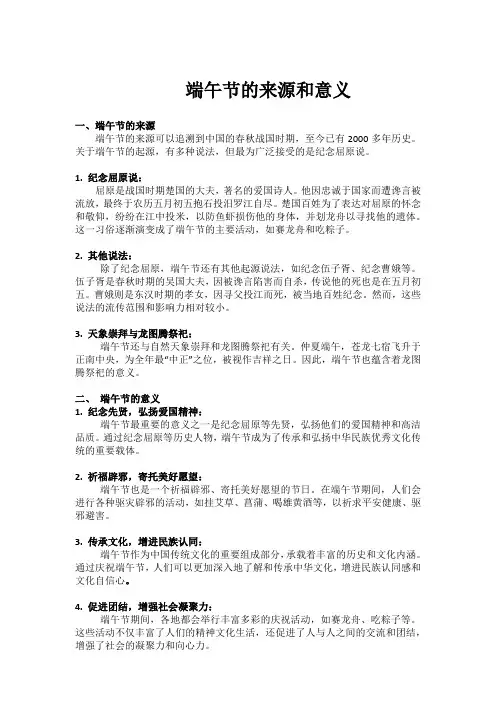 端午节的来源和意义