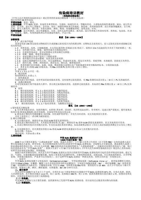 传染病培训教材(传染病诊断标准)